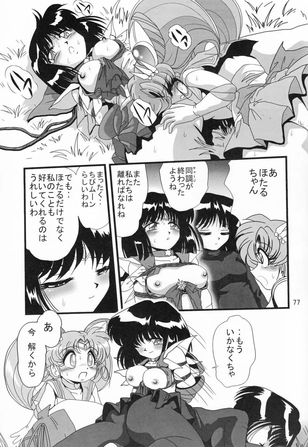 サターン降臨10周年記念本 サイレント・サターン スペシャル Page.78