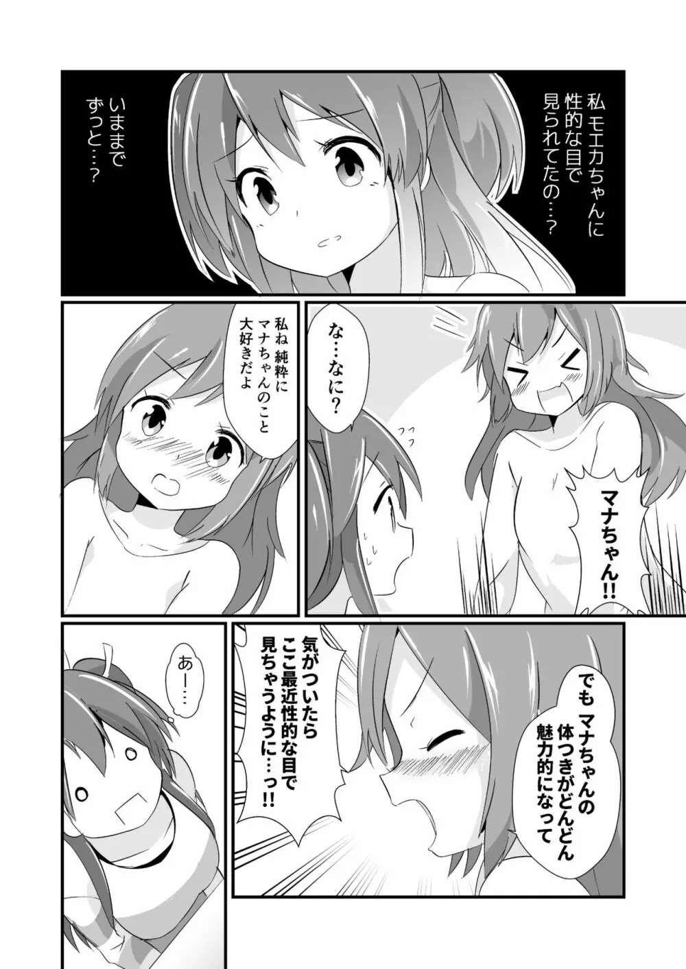 実拡張空想のマナ 3 Page.10