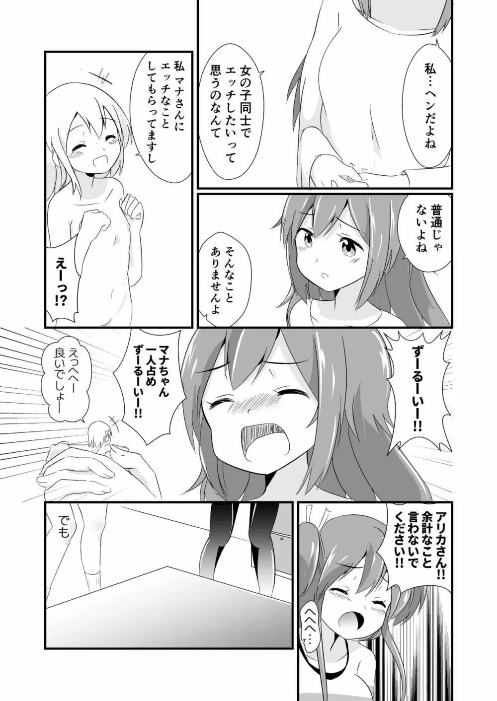 実拡張空想のマナ 3 Page.11