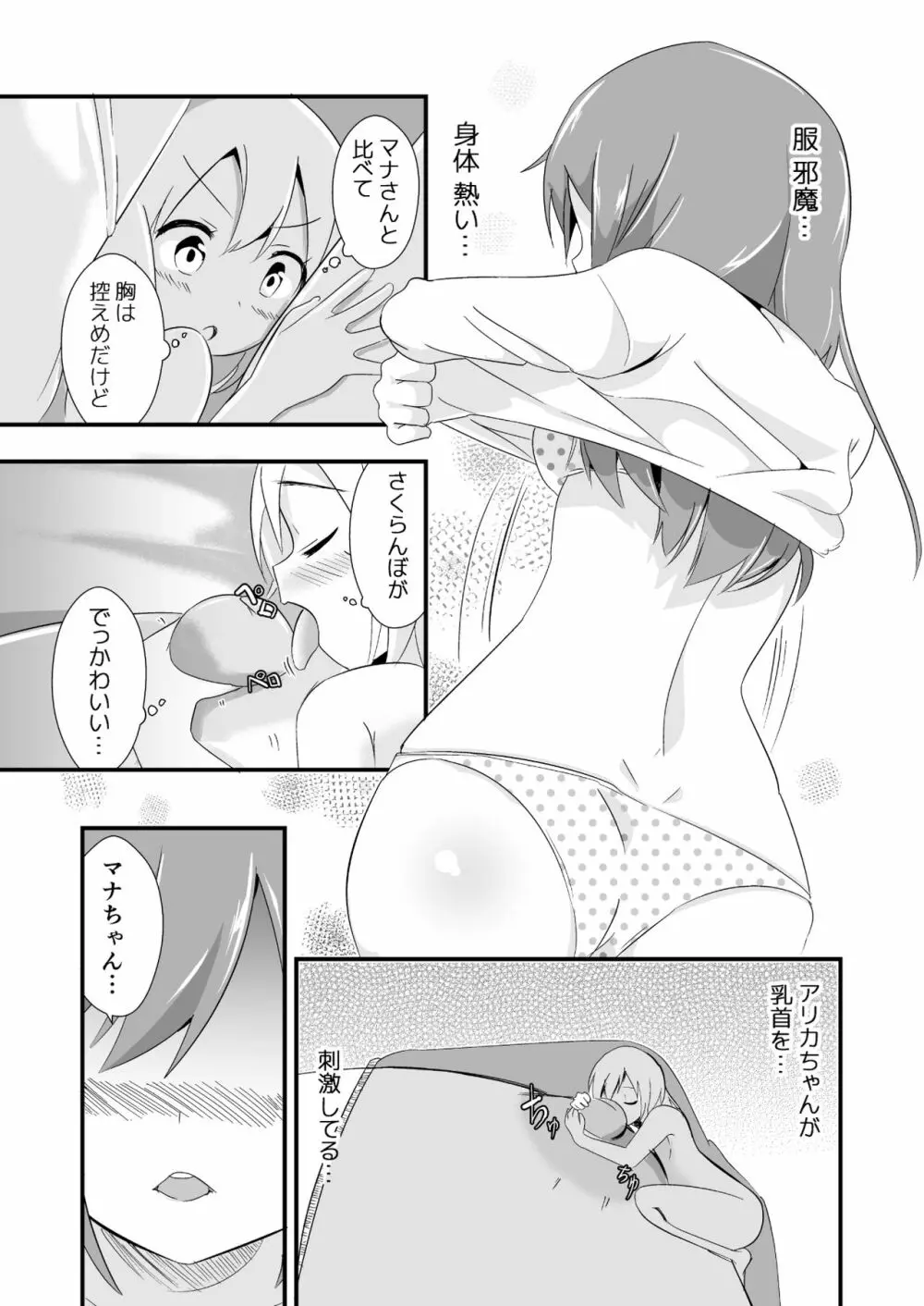 実拡張空想のマナ 3 Page.15