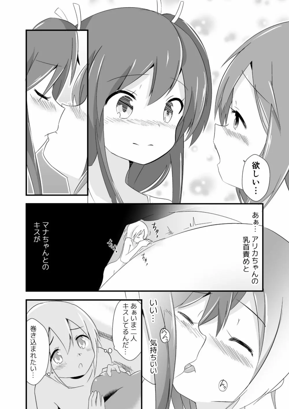 実拡張空想のマナ 3 Page.16