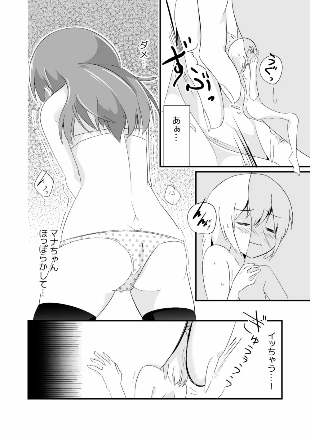 実拡張空想のマナ 3 Page.20