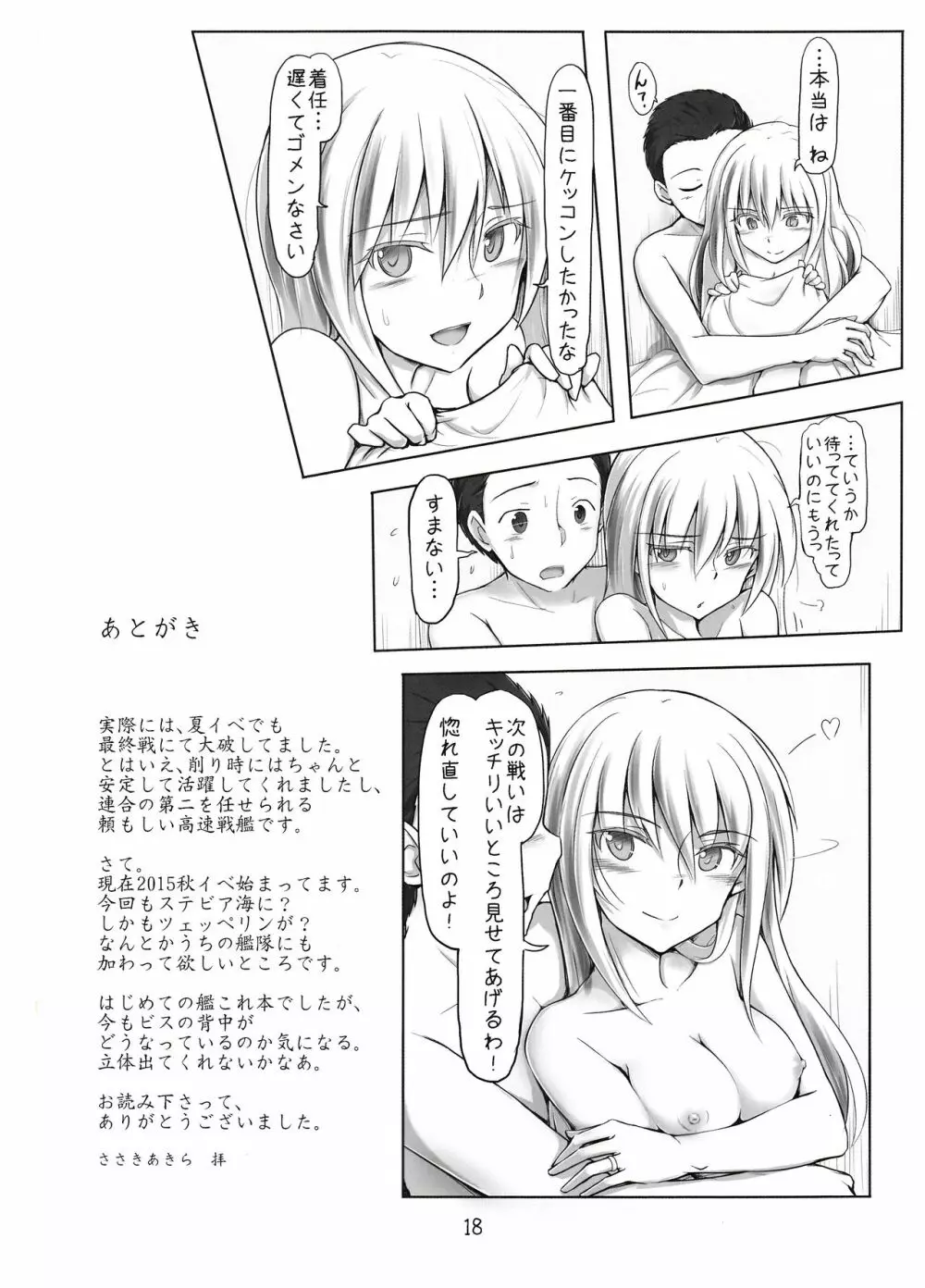 ケッコンカッコショヤ Page.17