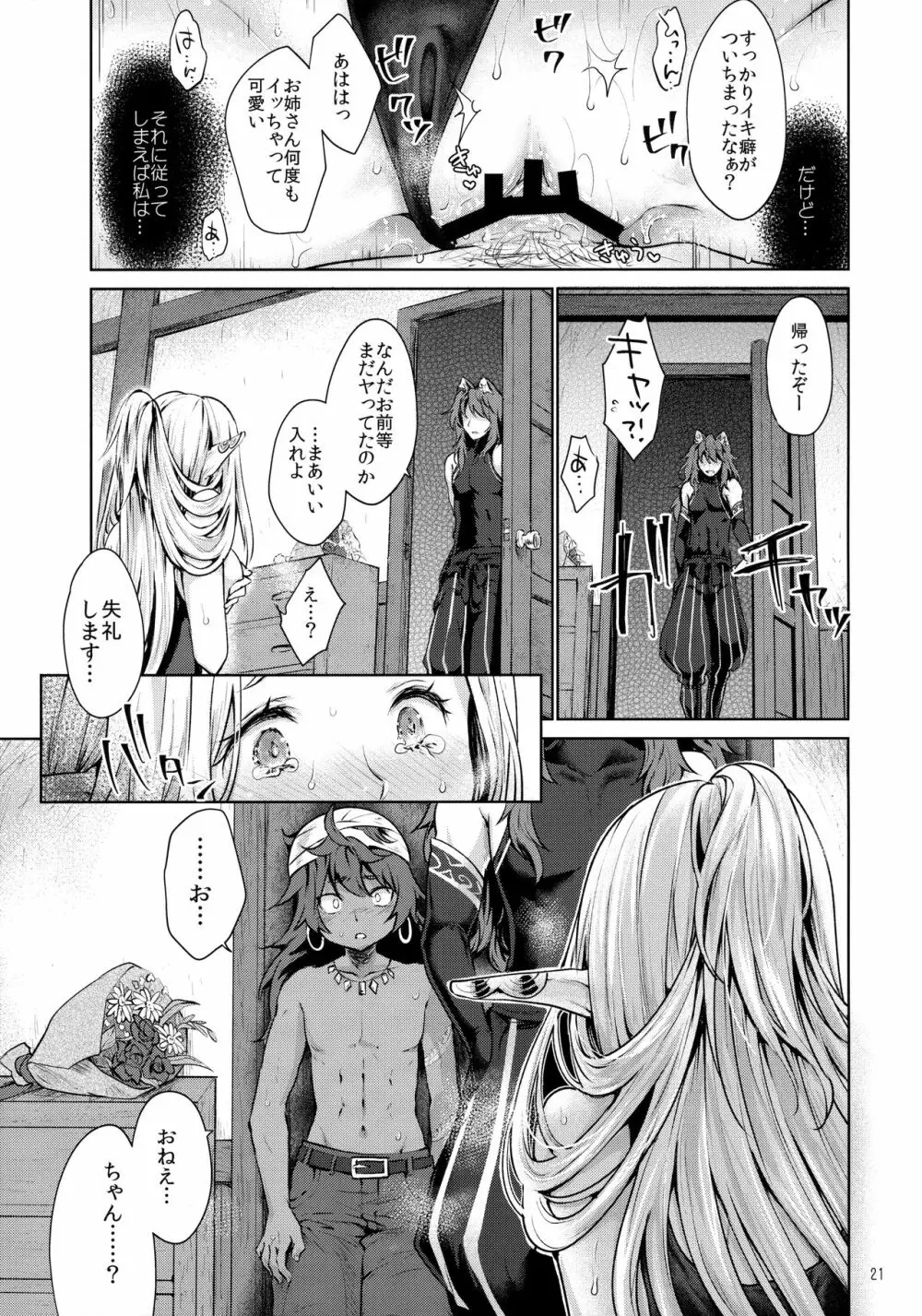 はじめてのせかいじゅ2 Page.20