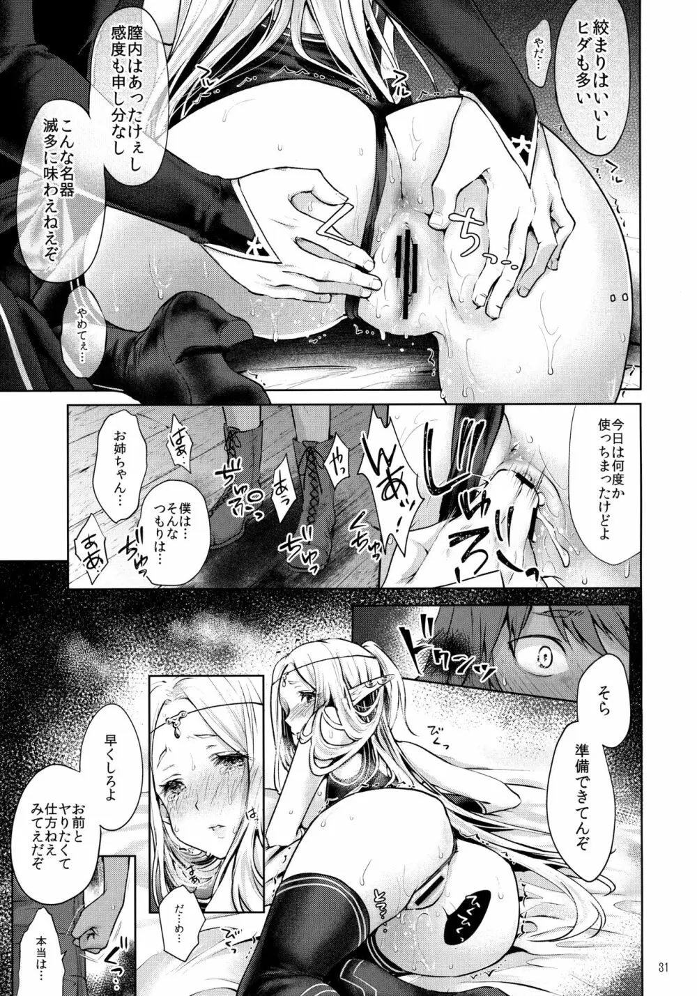 はじめてのせかいじゅ2 Page.30