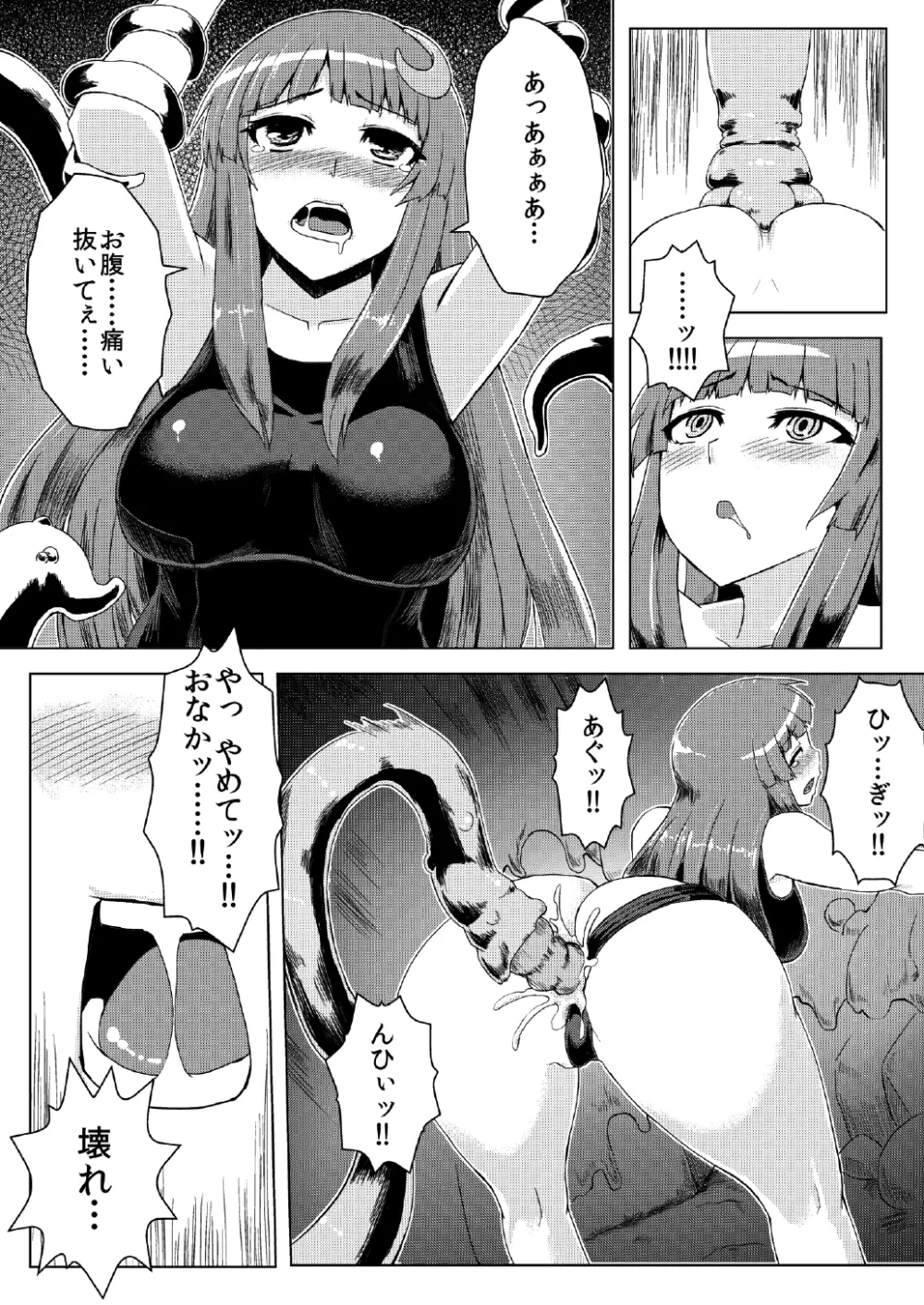 スク水パチュリー触手地獄 Page.15