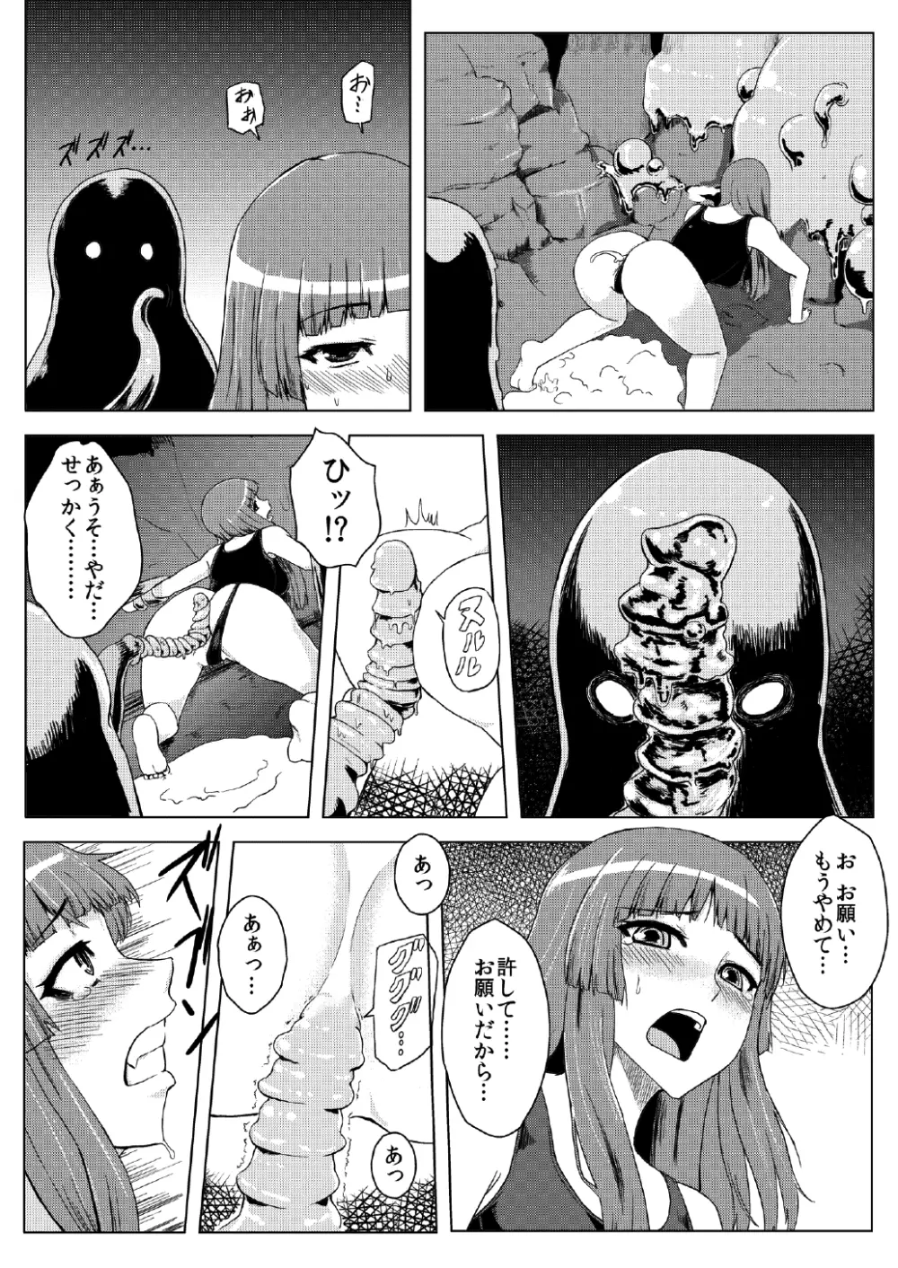 スク水パチュリー触手地獄 Page.17