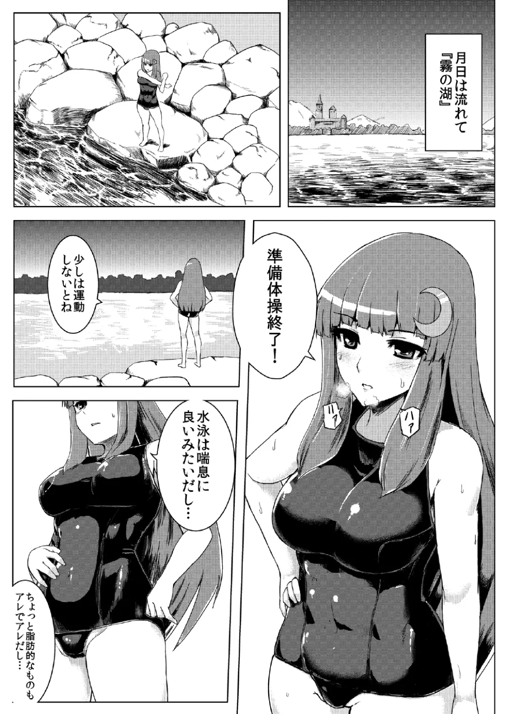 スク水パチュリー触手地獄 Page.4