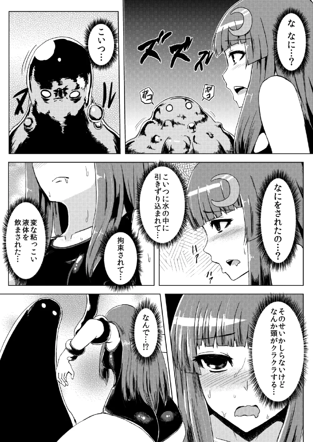 スク水パチュリー触手地獄 Page.8