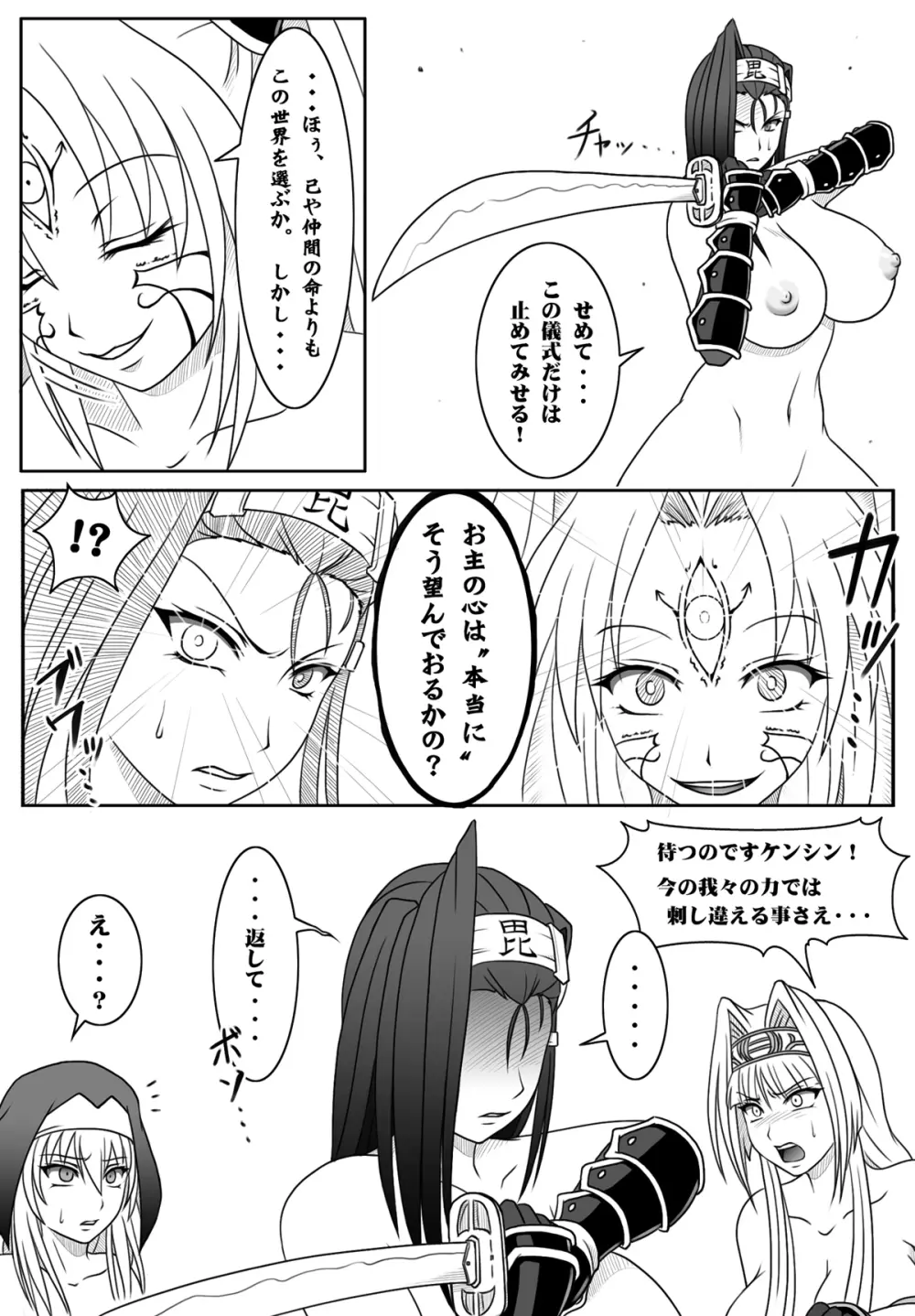 戦国乙女・惨 Page.10