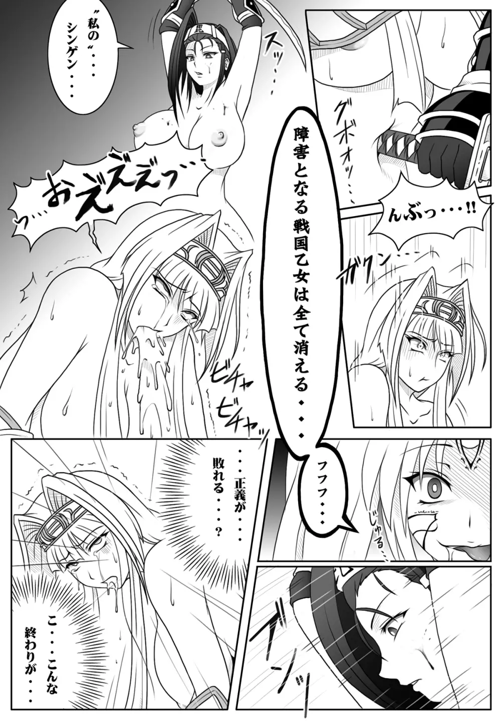 戦国乙女・惨 Page.13