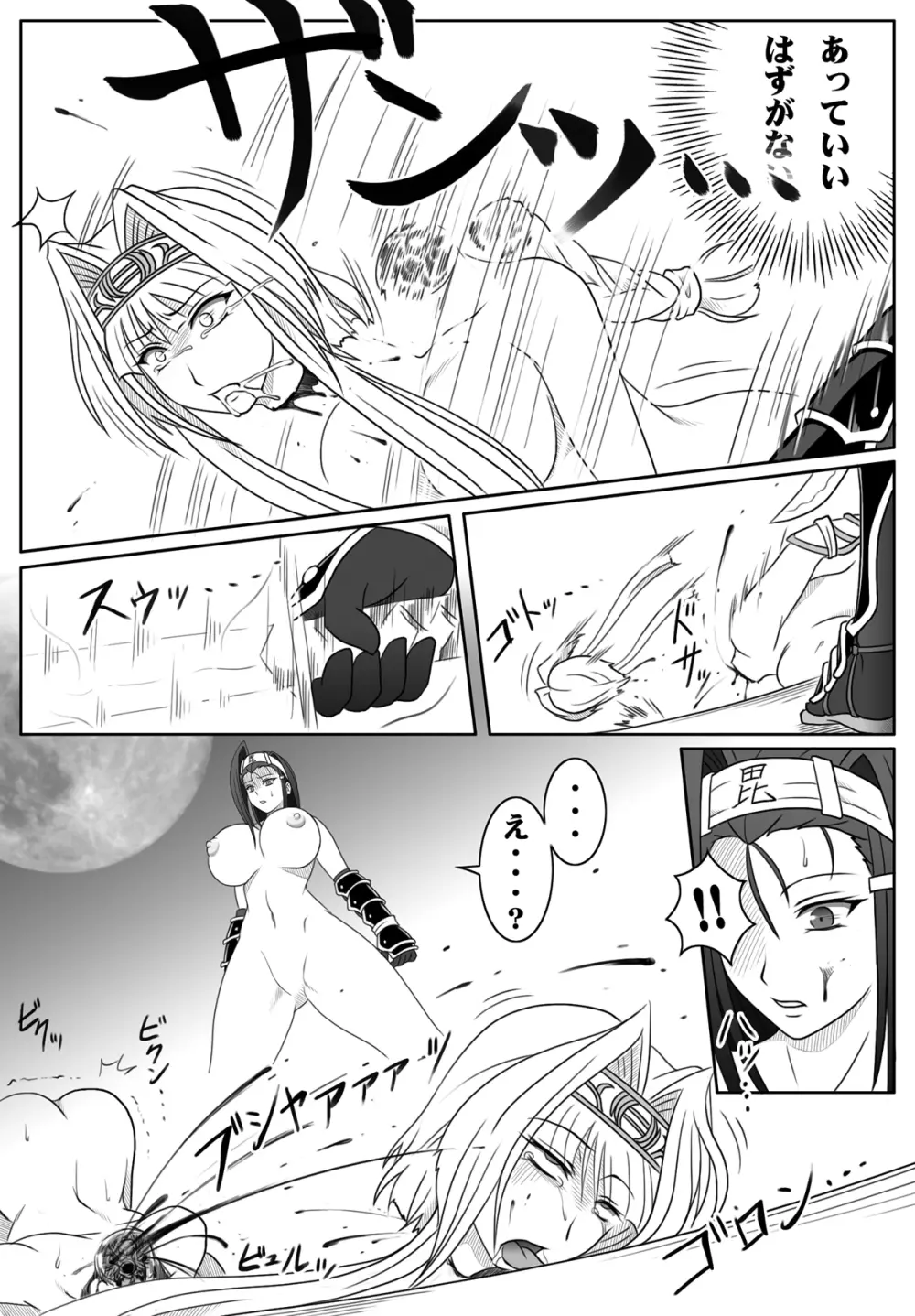 戦国乙女・惨 Page.14