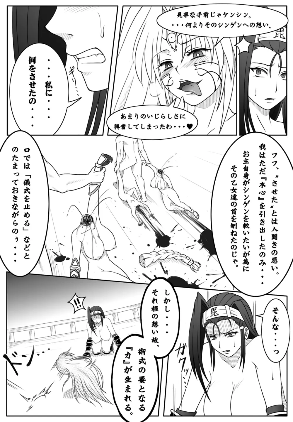 戦国乙女・惨 Page.15