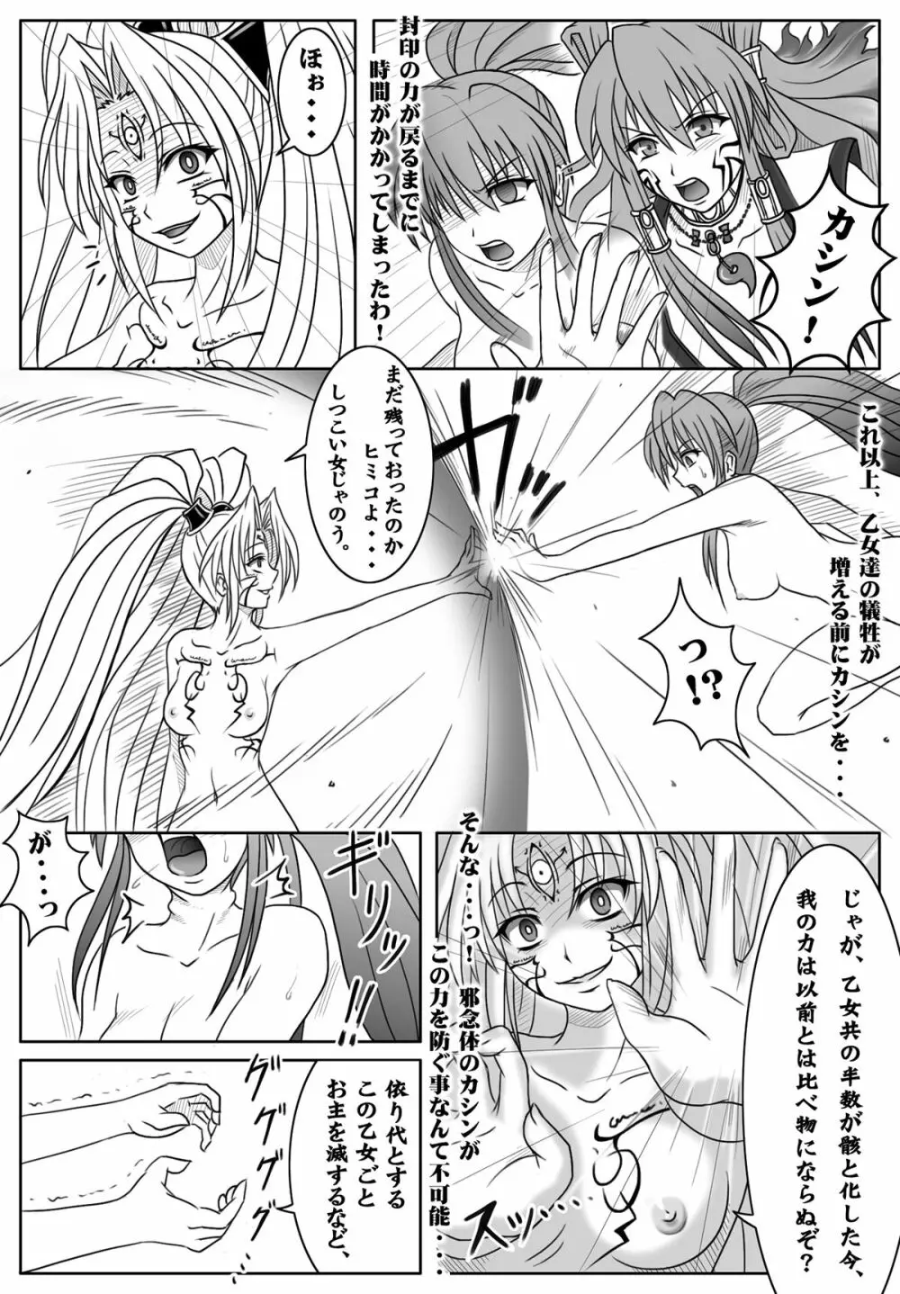 戦国乙女・惨 - 同人誌 - エロ漫画 - NyaHentai