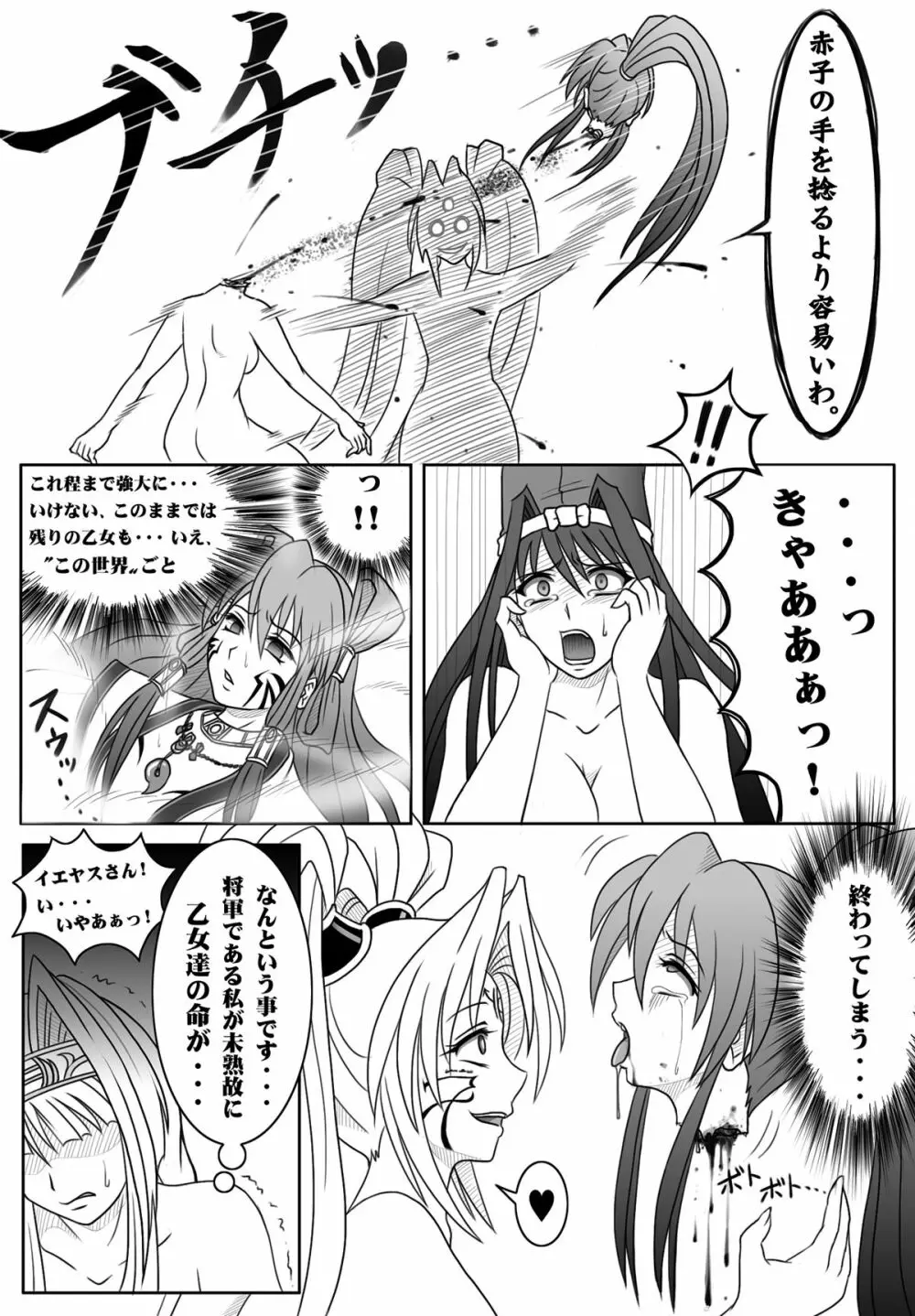 戦国乙女・惨 Page.6