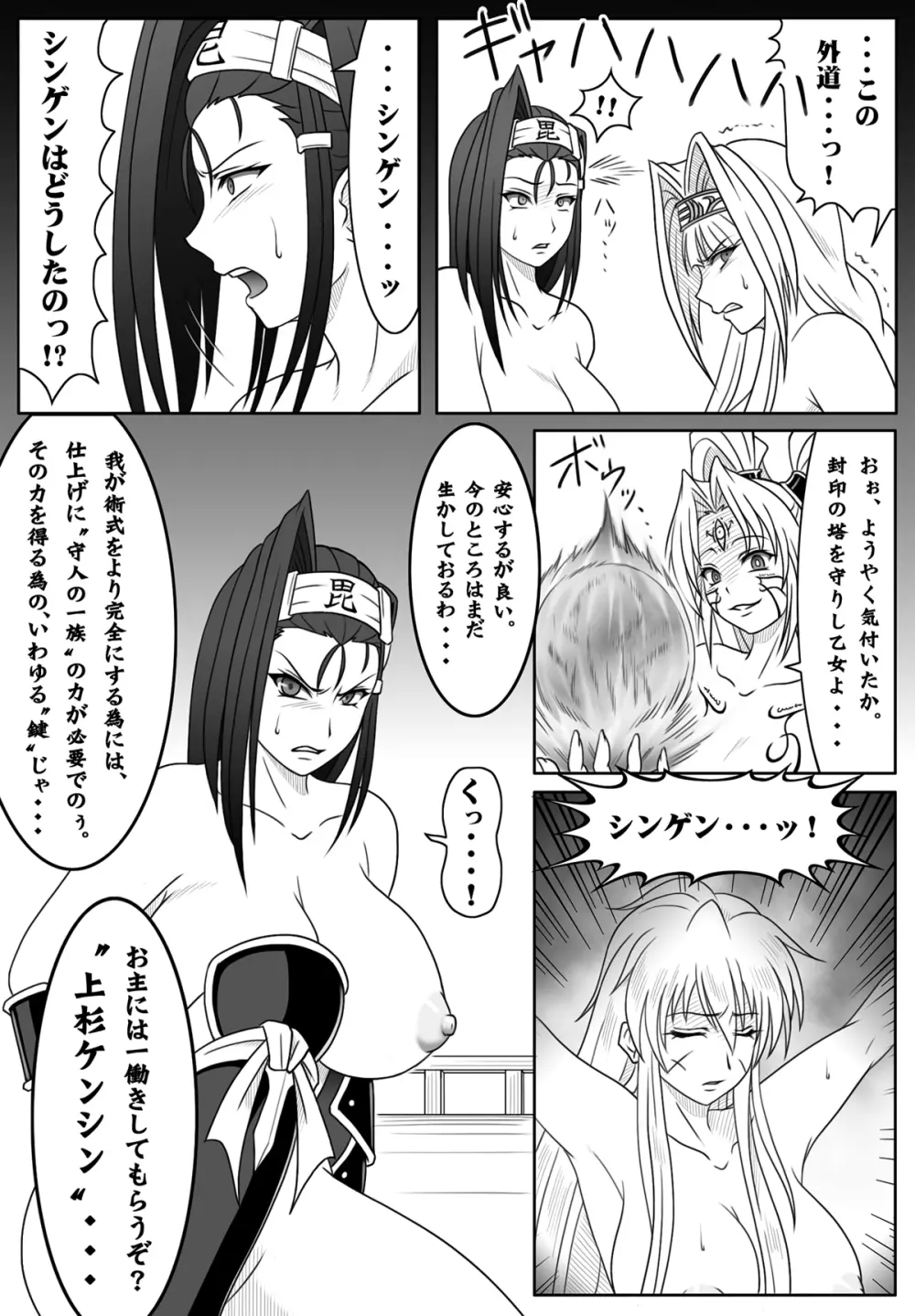 戦国乙女・惨 - 同人誌 - エロ漫画 - NyaHentai