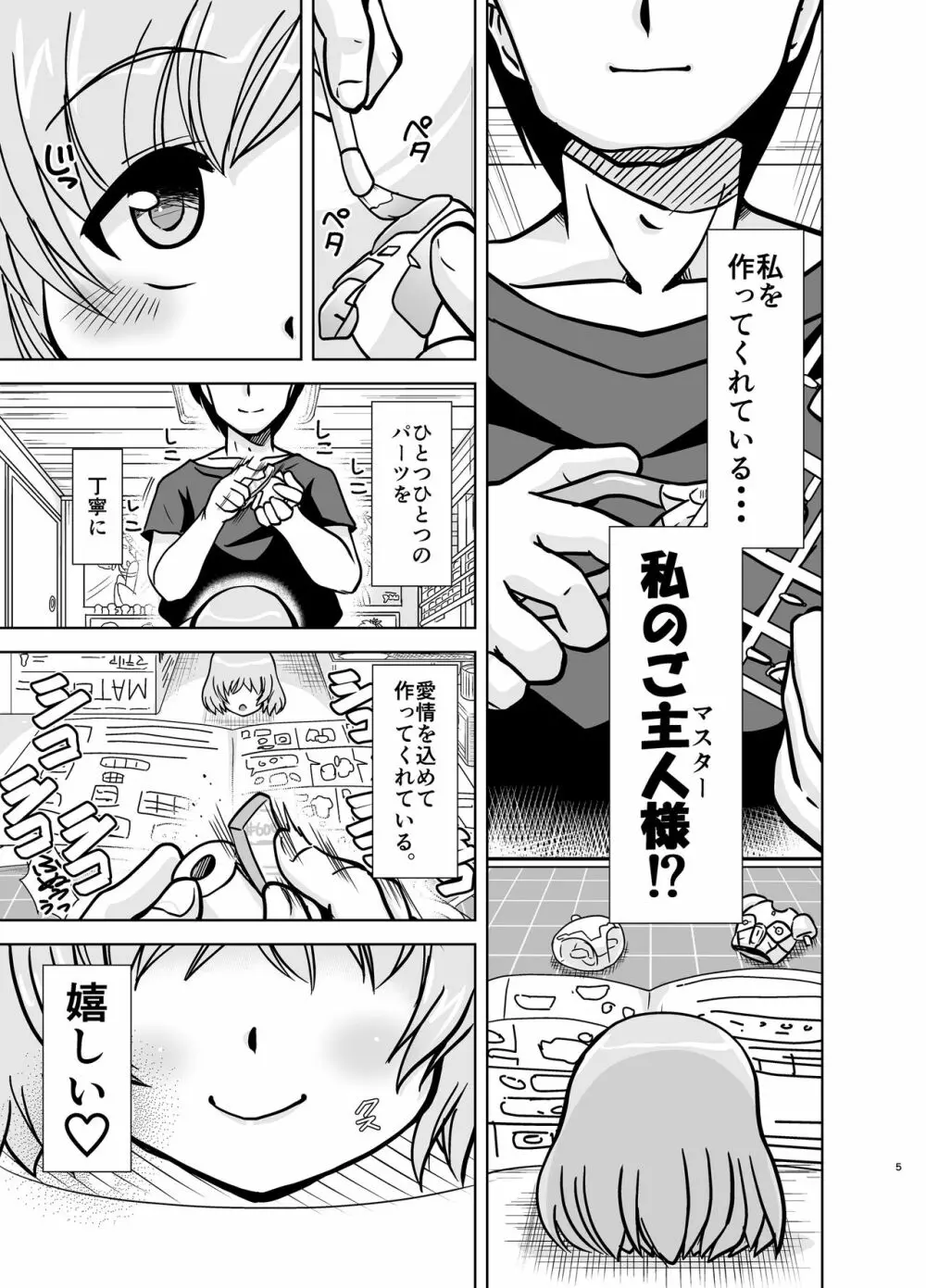 マテラブ Page.5