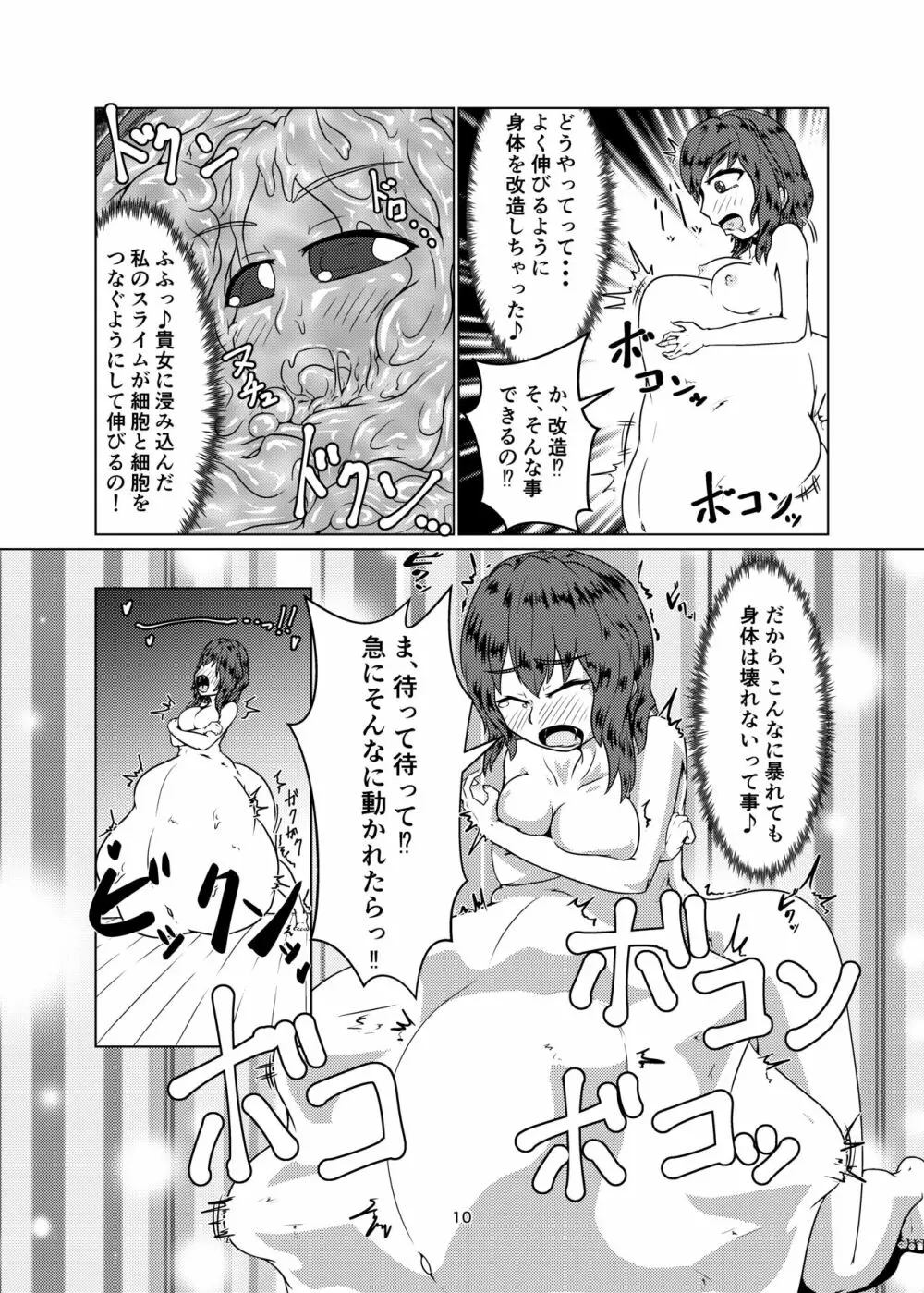 私の姉はスライム娘 -2日目- Page.10