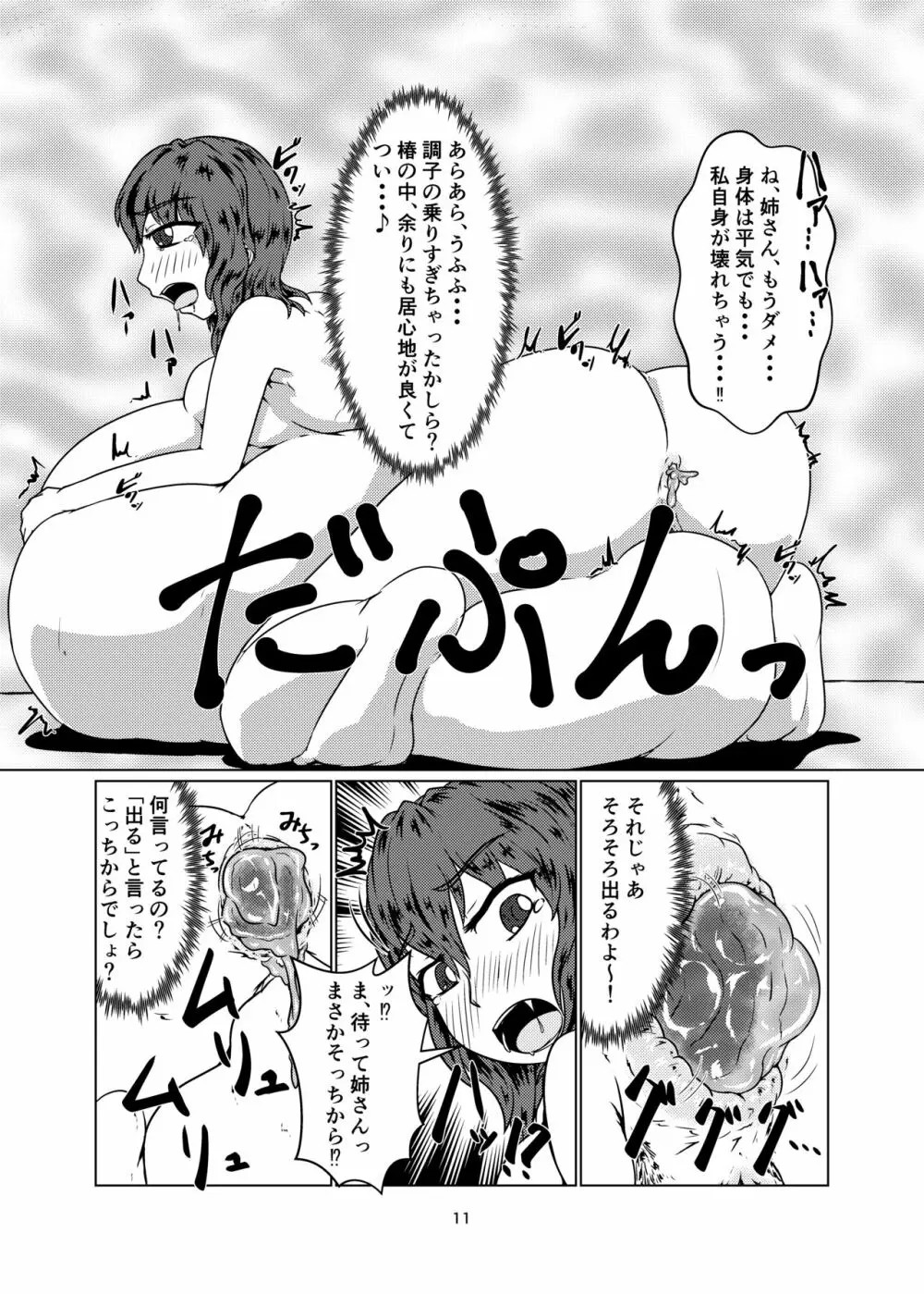 私の姉はスライム娘 -2日目- Page.11