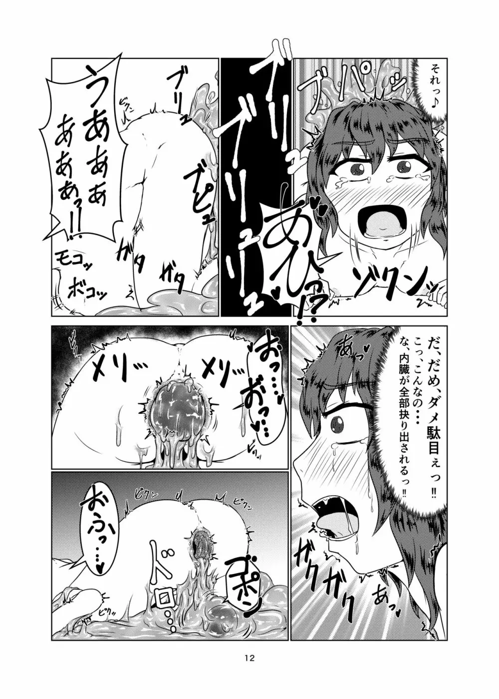 私の姉はスライム娘 -2日目- Page.12