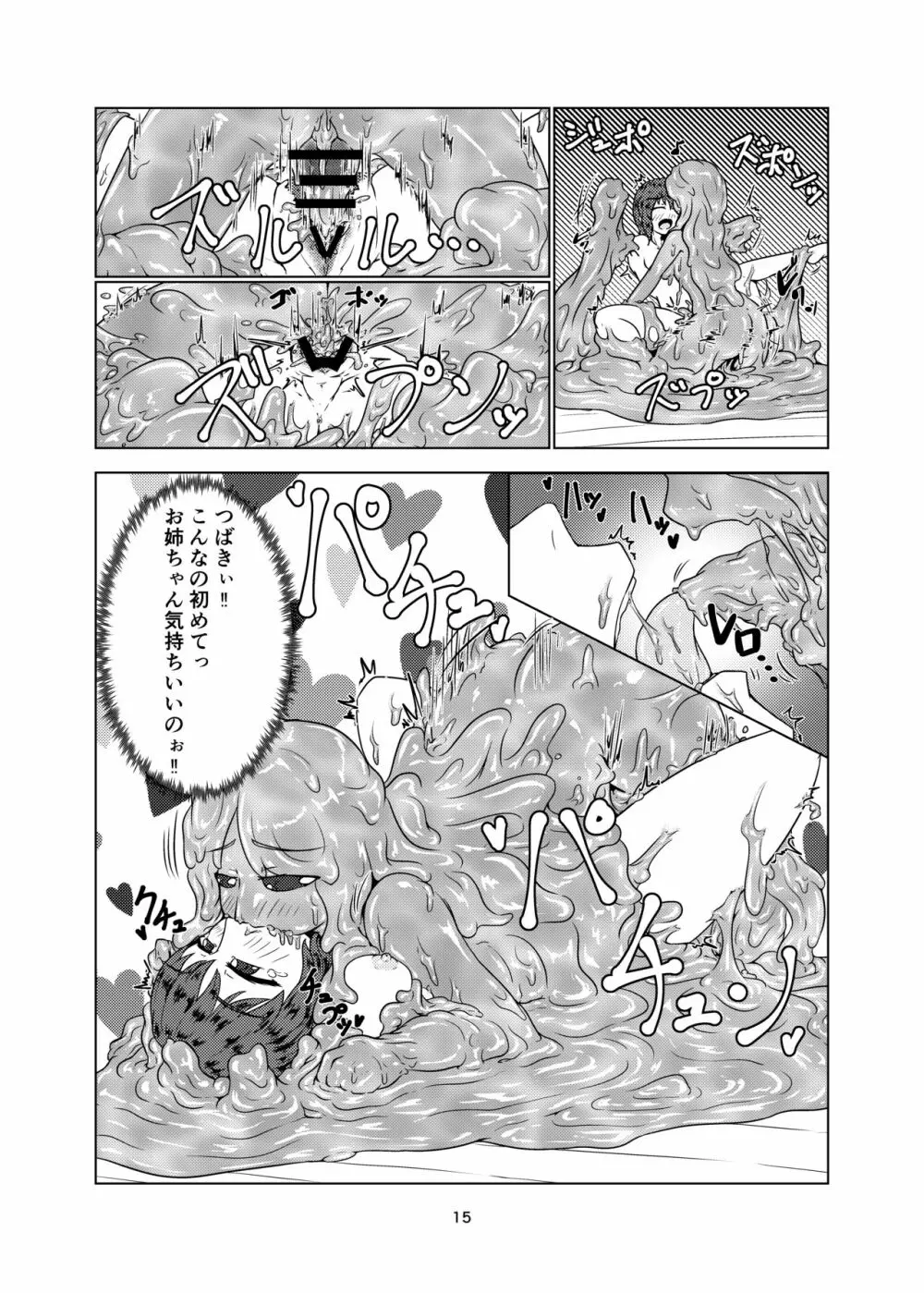 私の姉はスライム娘 -2日目- Page.15