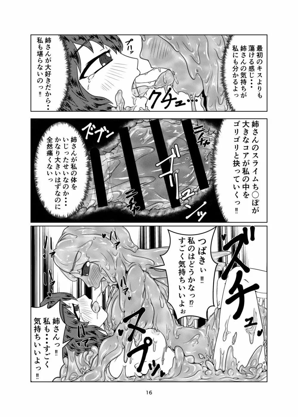 私の姉はスライム娘 -2日目- Page.16