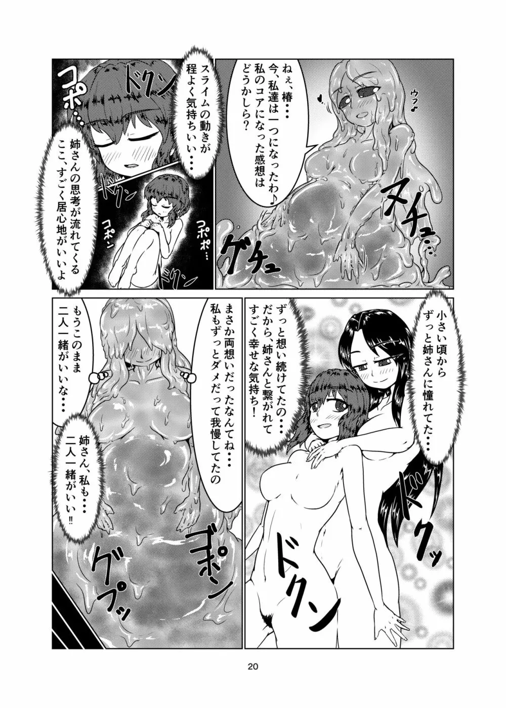 私の姉はスライム娘 -2日目- Page.20