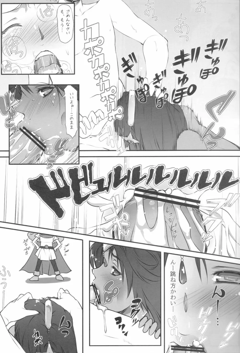 裏・マーニャ物語 Page.9