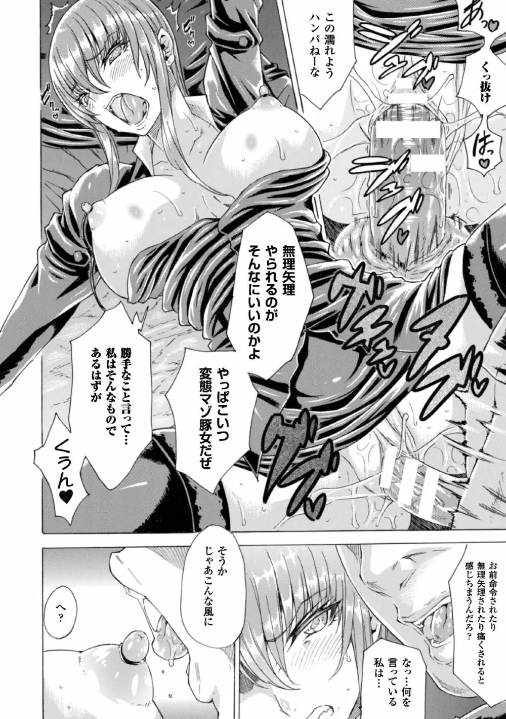 淫らな果実の黒い誘惑 Page.154