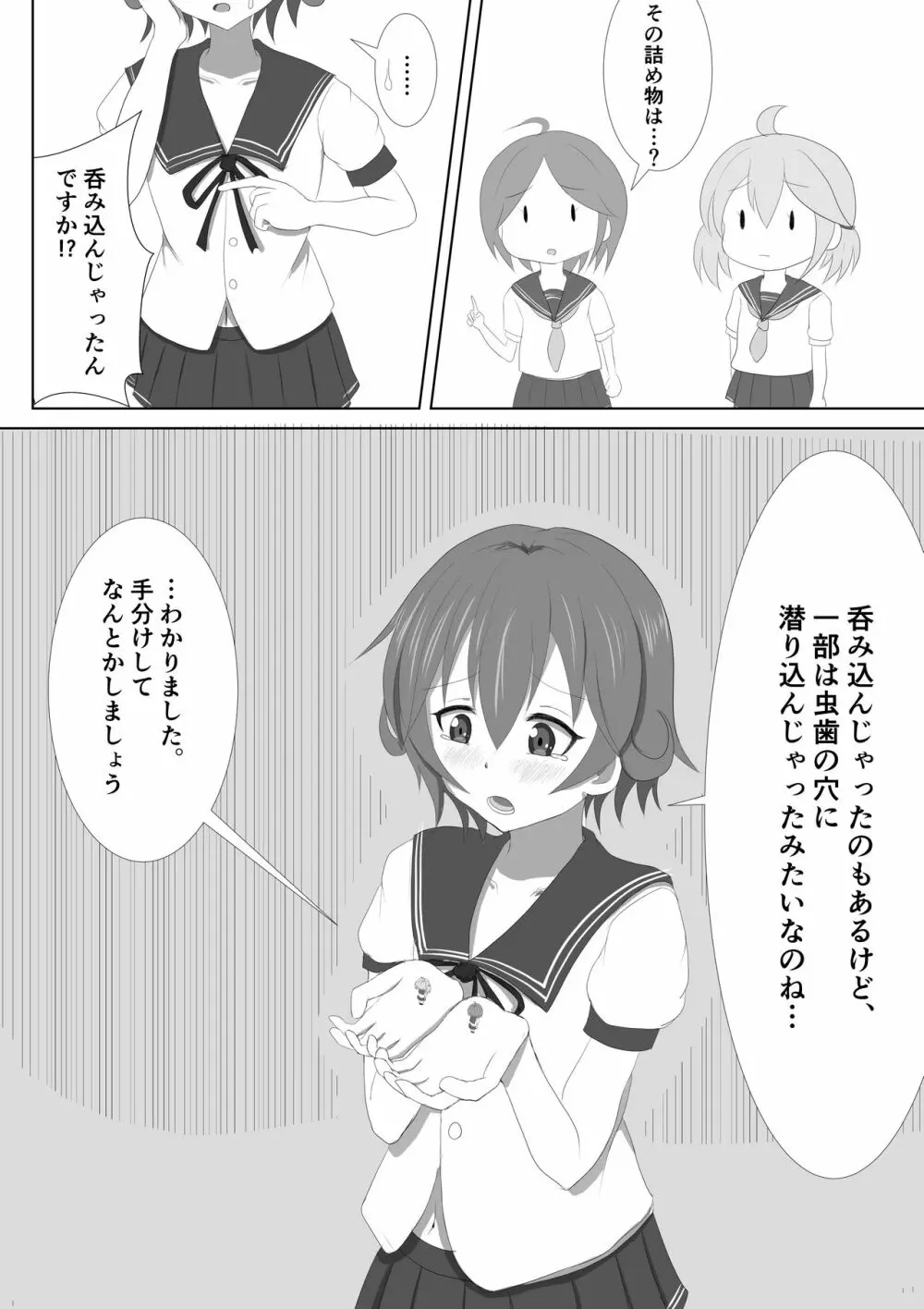 睦月の虫歯騒動 Page.2