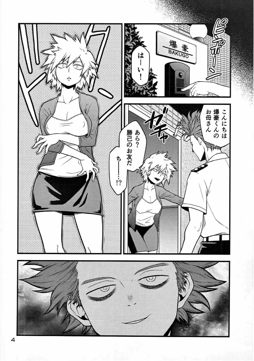 H♥ERO!! 2 Side Bakugo Mama Page.3