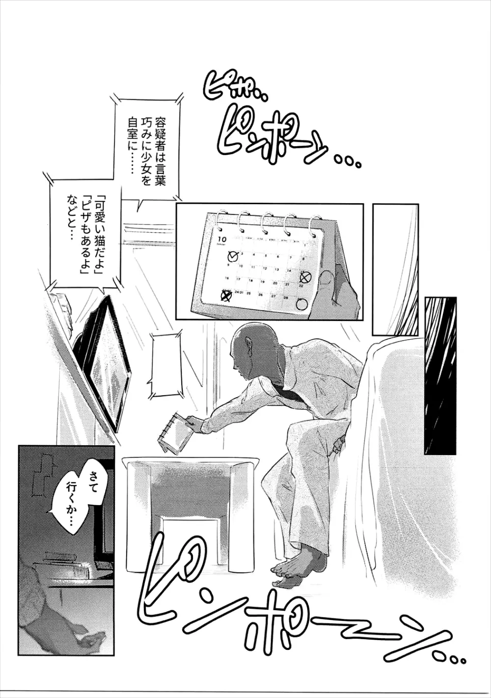 おさんぽJCみゆきちゃん Page.34