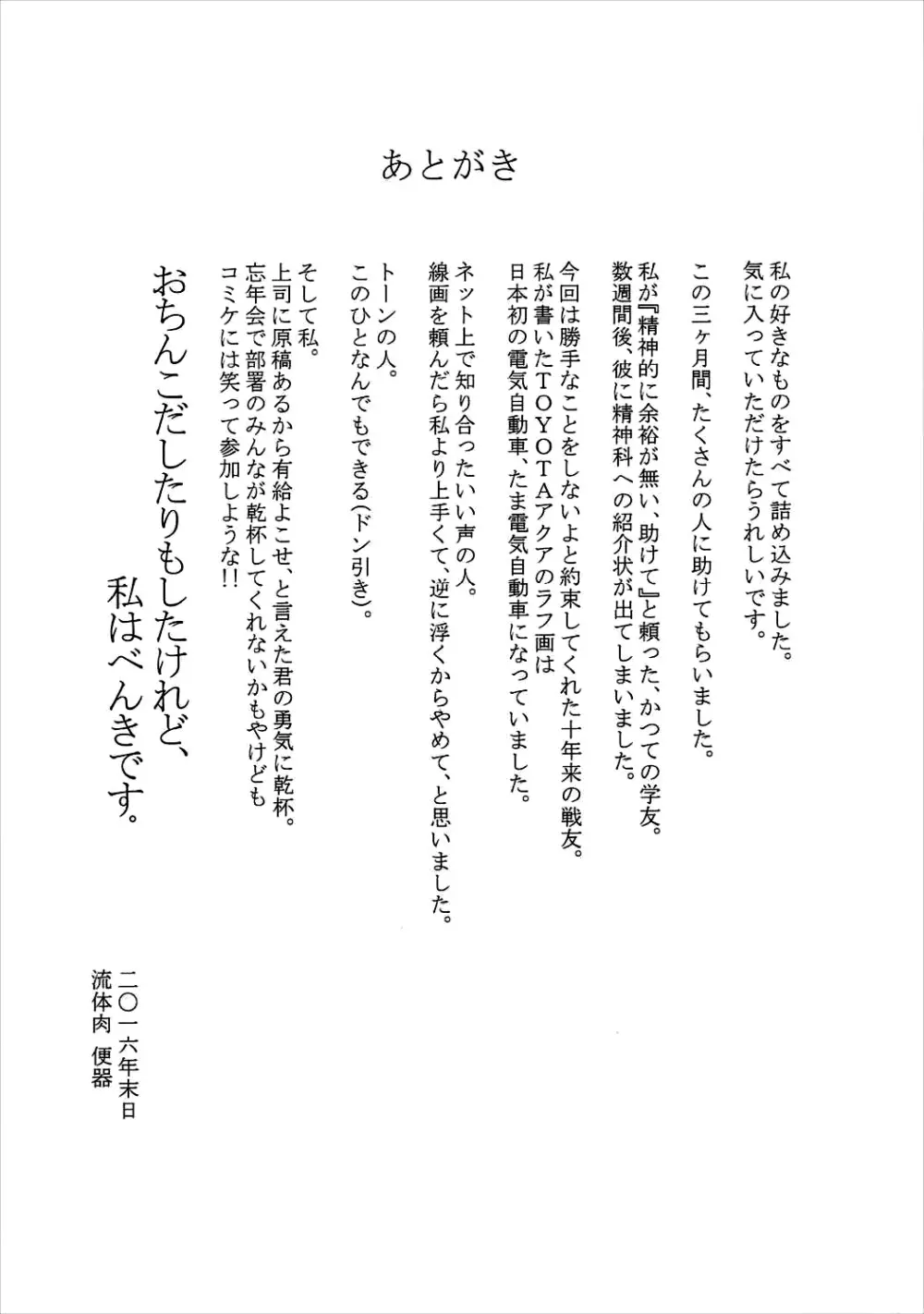 おさんぽJCみゆきちゃん Page.35