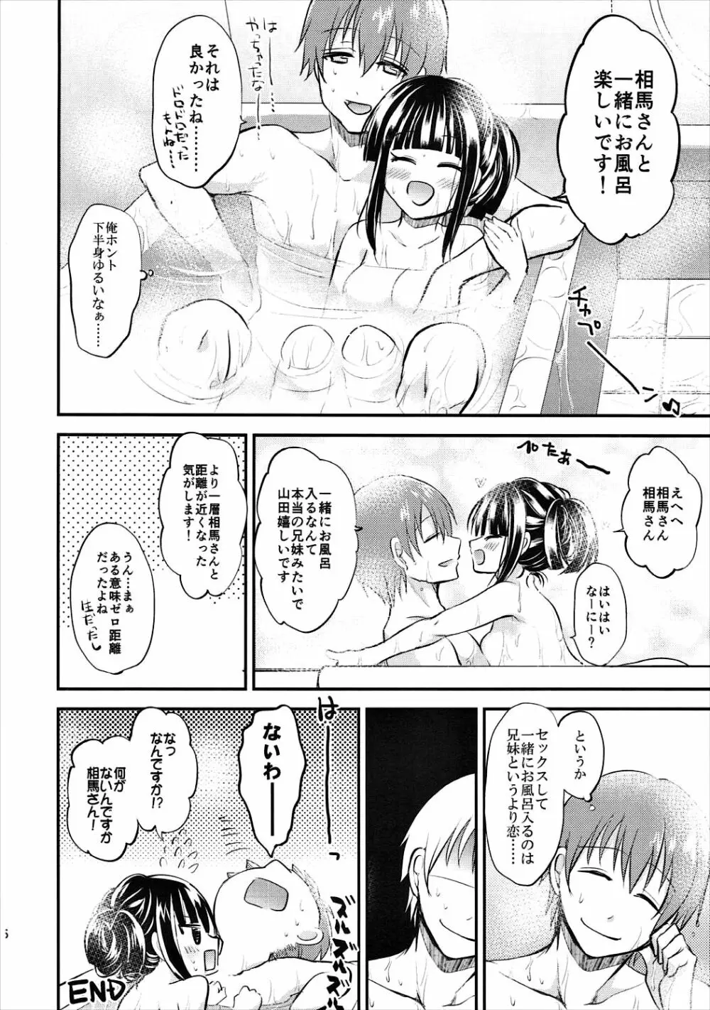 血の繋がらない兄妹はXXするらしいですよ相馬さん! Page.15