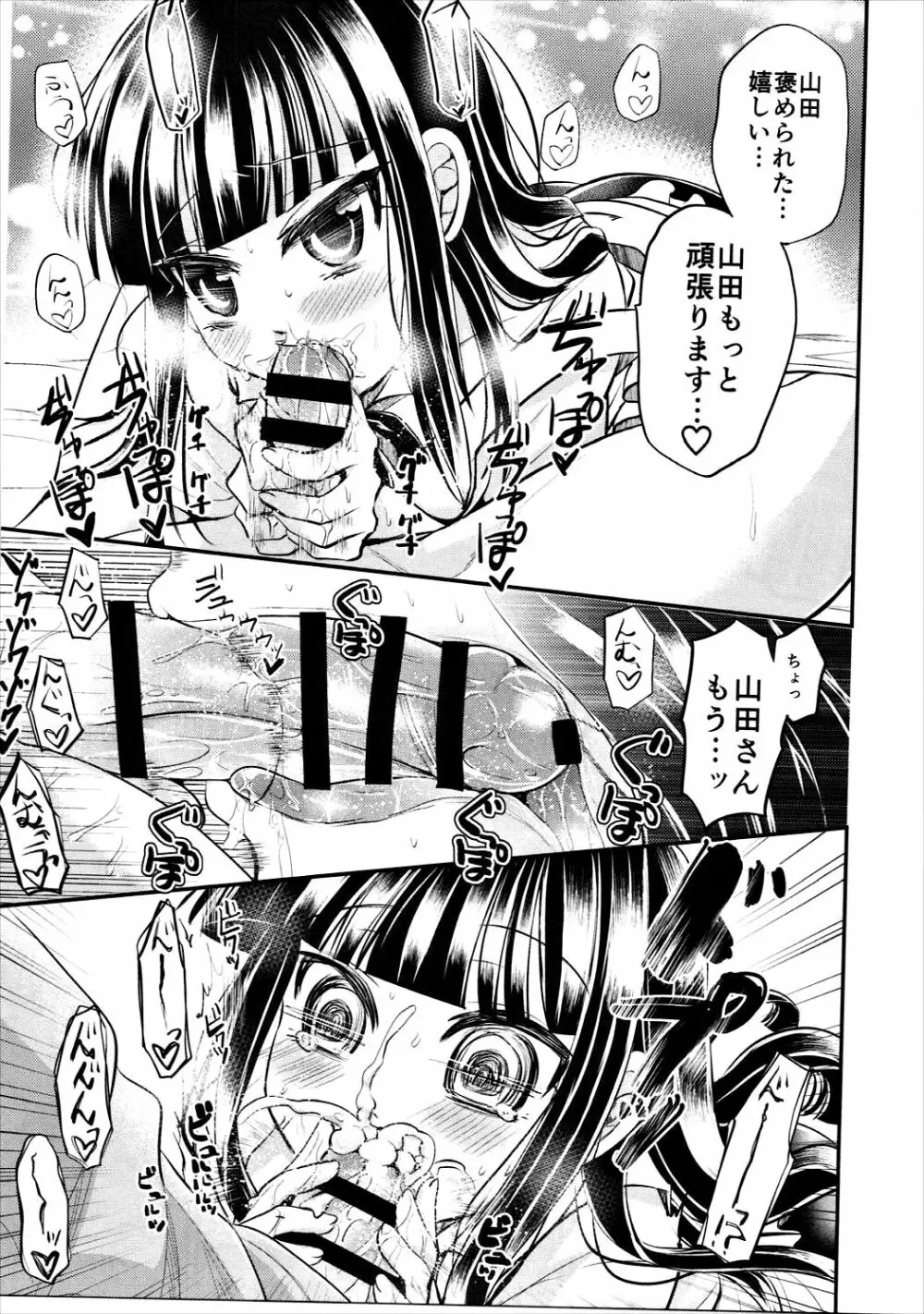 血の繋がらない兄妹はXXするらしいですよ相馬さん! Page.6