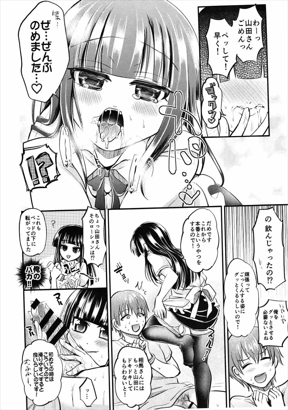 血の繋がらない兄妹はXXするらしいですよ相馬さん! Page.7