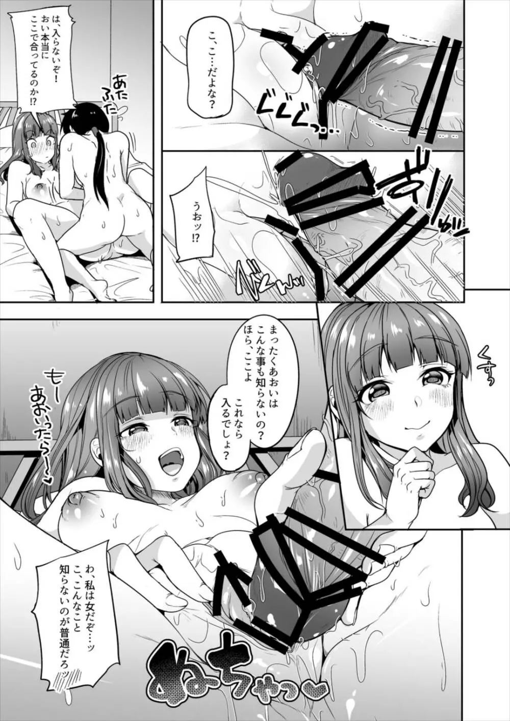 スクールふたなりストライカーズ Page.13