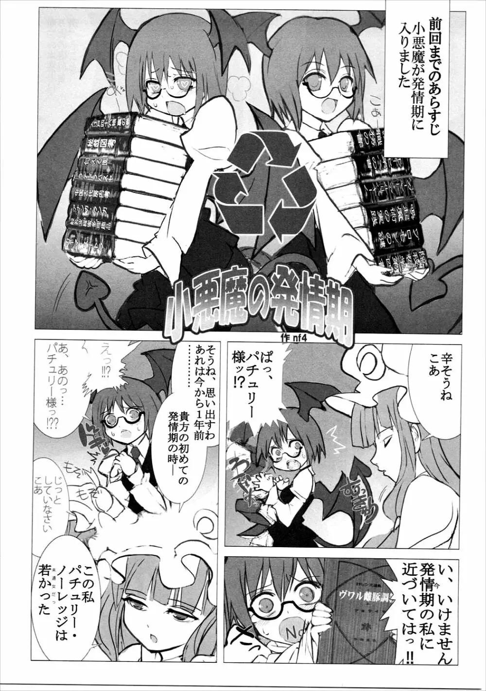 まるしき紅魔郷 パチュリー&小悪魔 Page.16