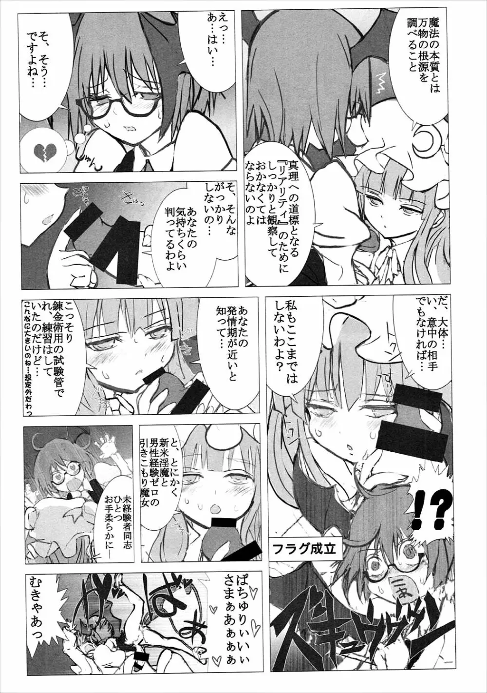 まるしき紅魔郷 パチュリー&小悪魔 Page.17