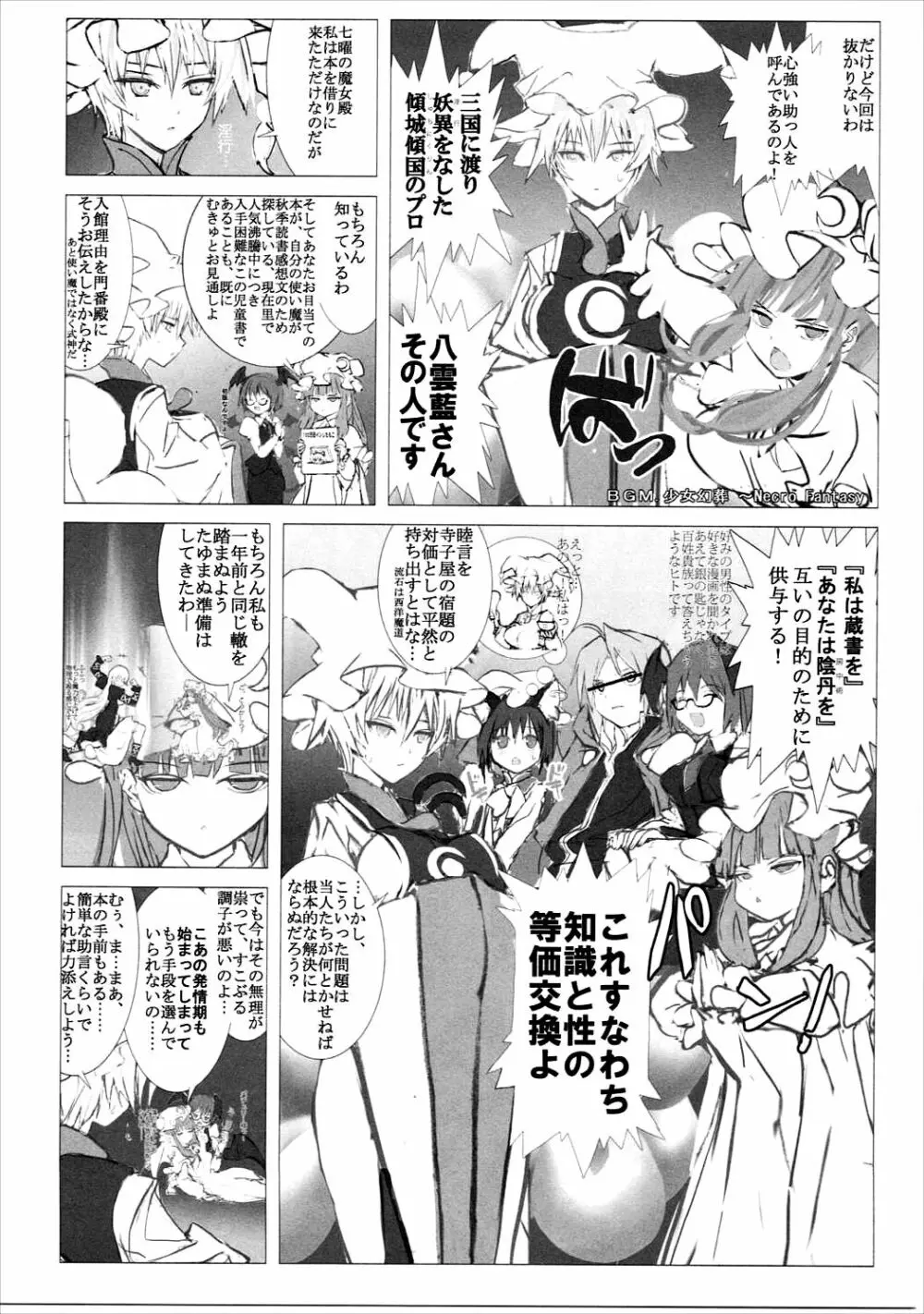 まるしき紅魔郷 パチュリー&小悪魔 Page.20