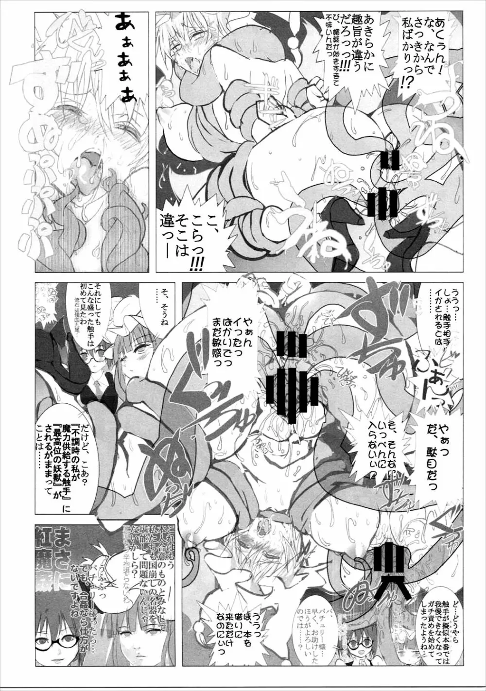 まるしき紅魔郷 パチュリー&小悪魔 Page.24