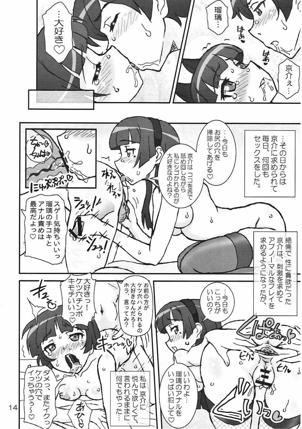 俺の後輩も妹も彼女でビッチで肉奴隷。 Page.13