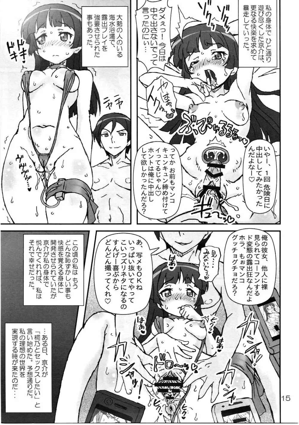 俺の後輩も妹も彼女でビッチで肉奴隷。 Page.14