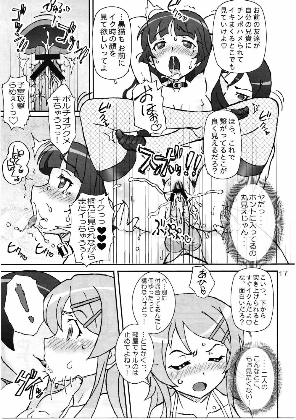 俺の後輩も妹も彼女でビッチで肉奴隷。 Page.16