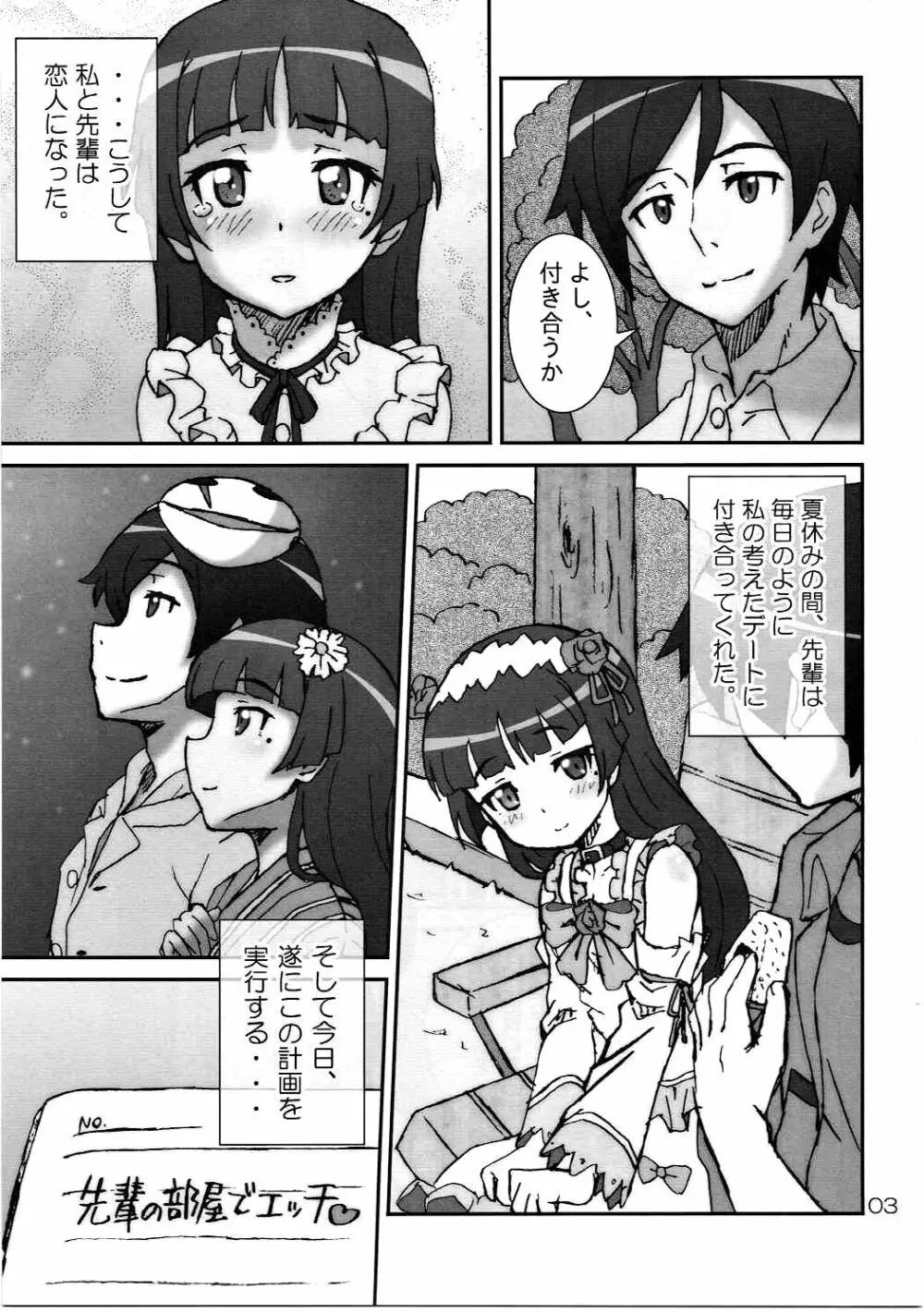 俺の後輩も妹も彼女でビッチで肉奴隷。 Page.2