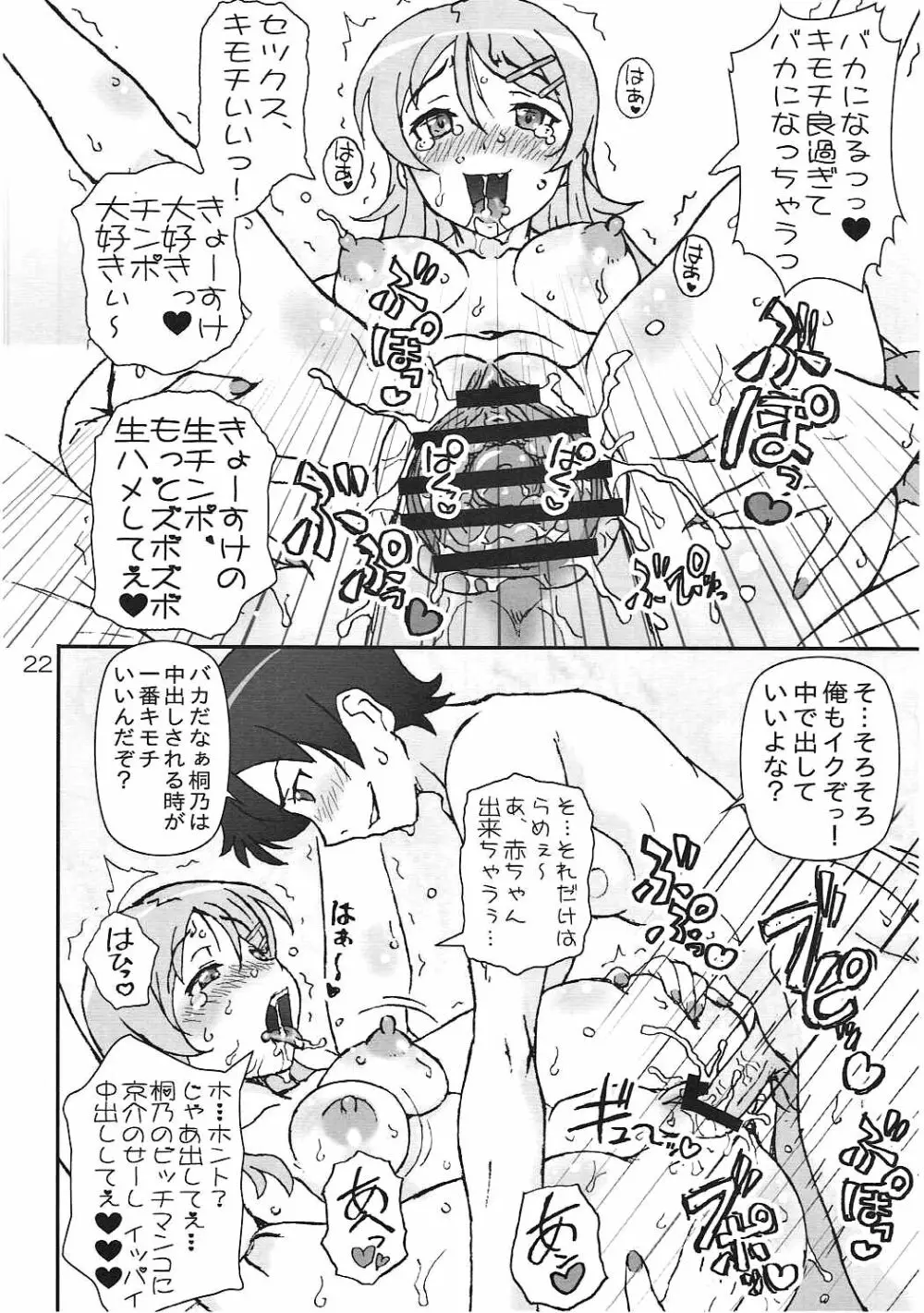 俺の後輩も妹も彼女でビッチで肉奴隷。 Page.21