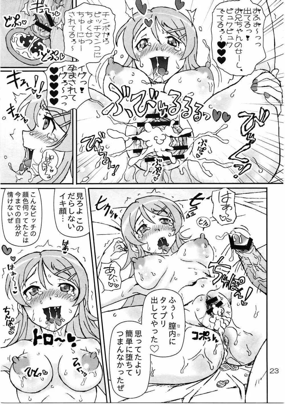 俺の後輩も妹も彼女でビッチで肉奴隷。 Page.22