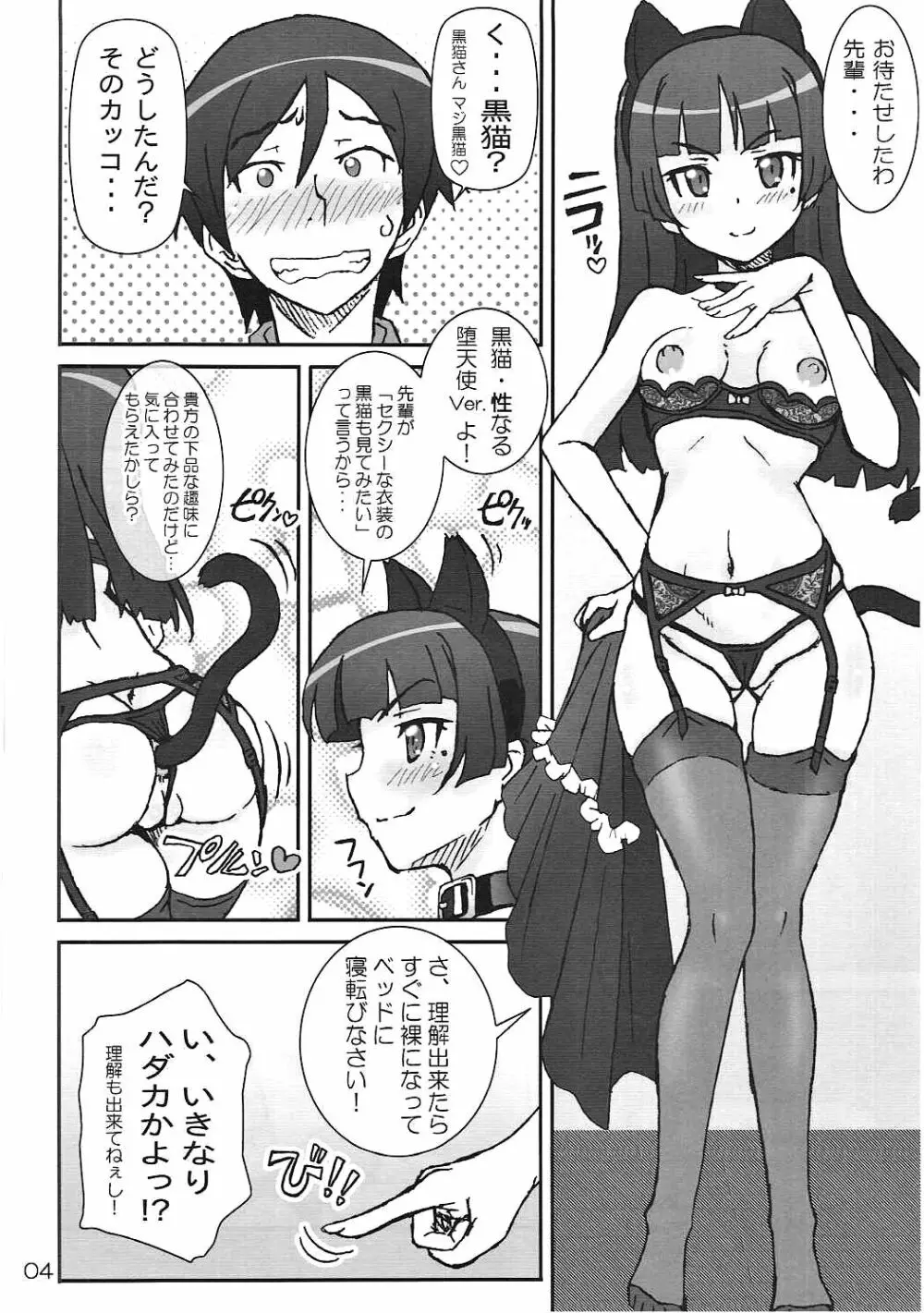 俺の後輩も妹も彼女でビッチで肉奴隷。 Page.3