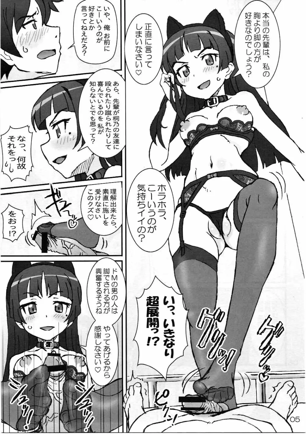 俺の後輩も妹も彼女でビッチで肉奴隷。 Page.4