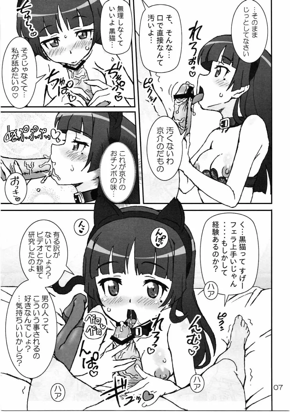 俺の後輩も妹も彼女でビッチで肉奴隷。 Page.6